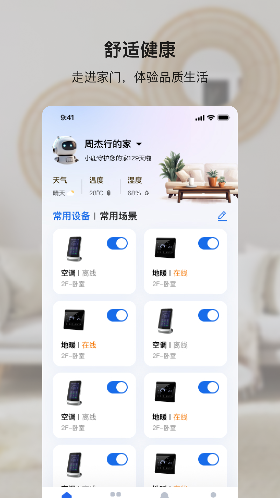 小鹿爱家电脑版截图