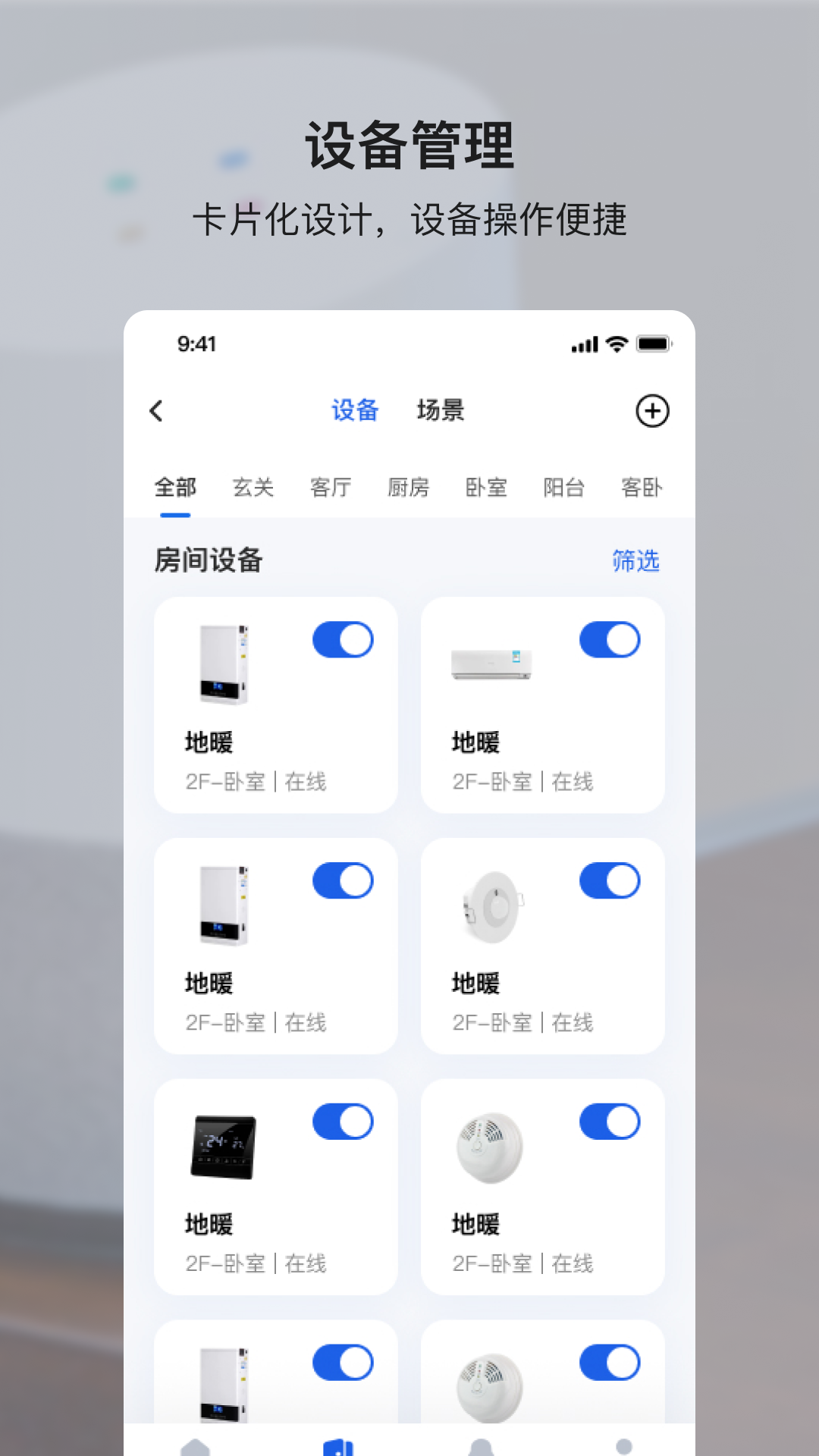 小鹿爱家电脑版截图