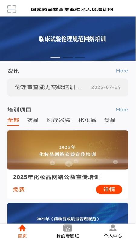 药品专技培训
