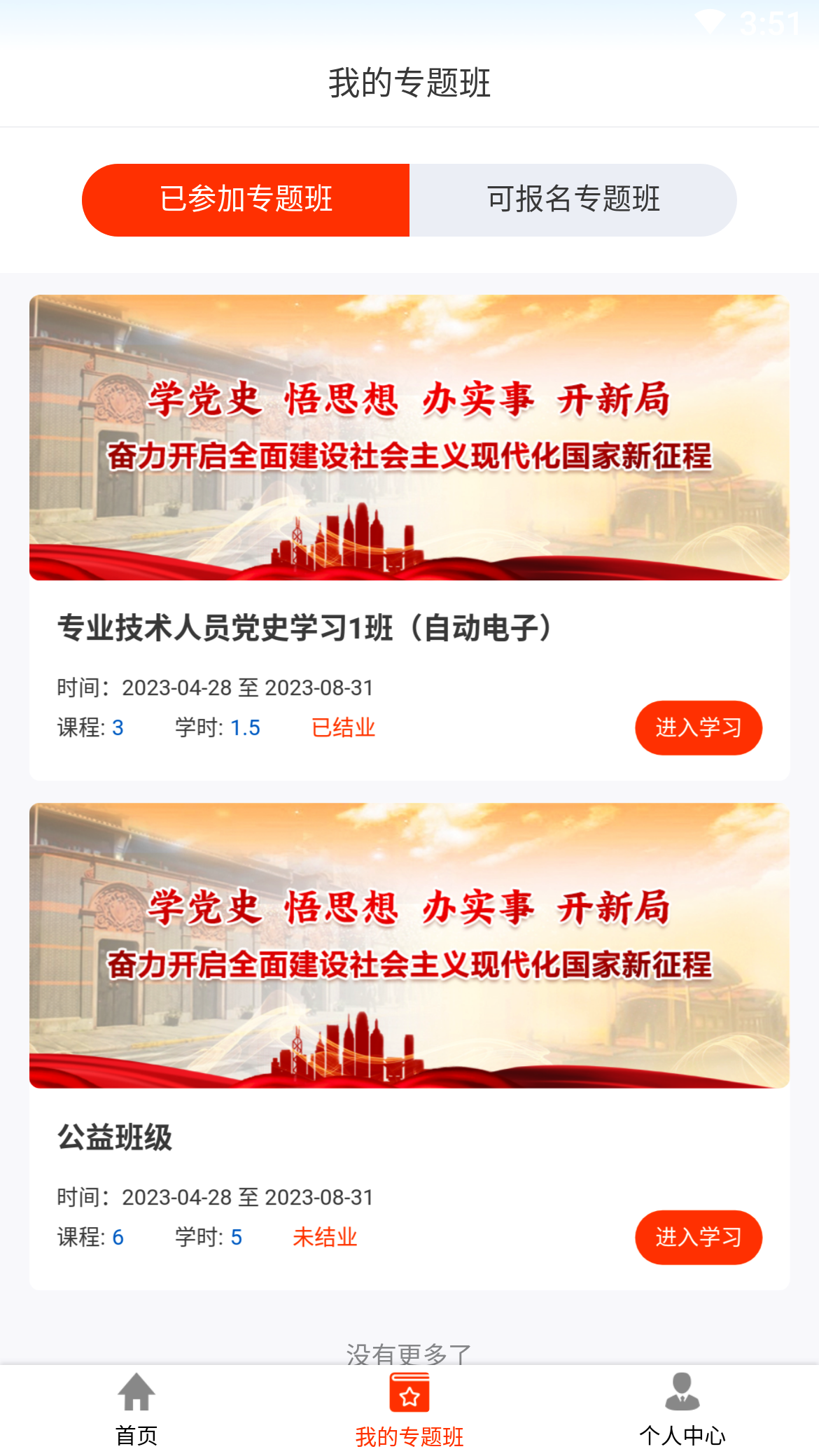 药品专技培训