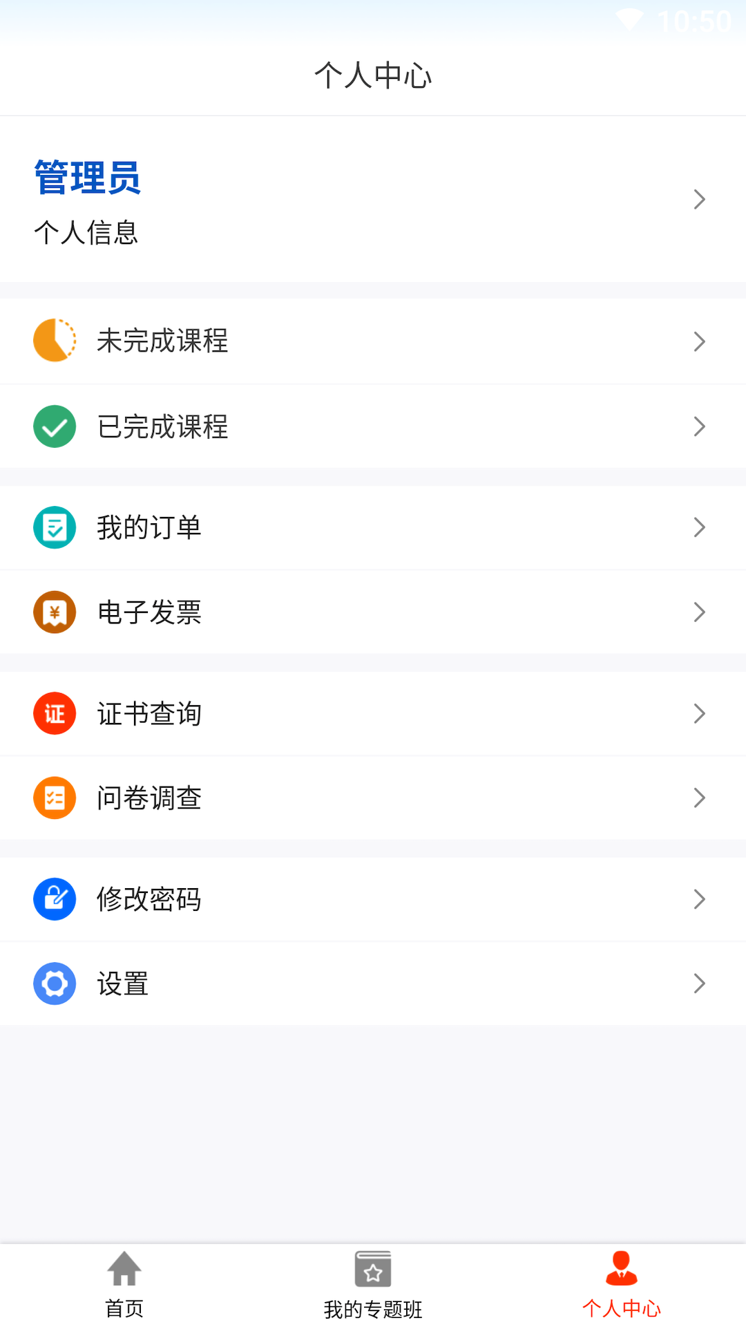 药品专技培训