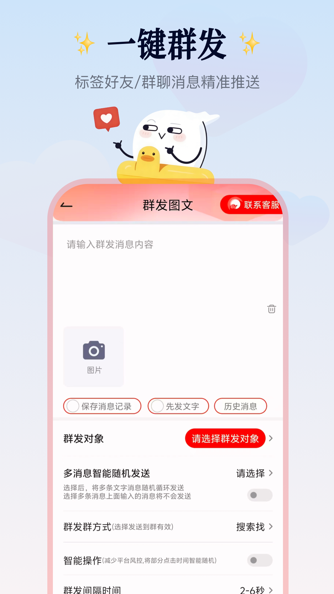 群发工具箱