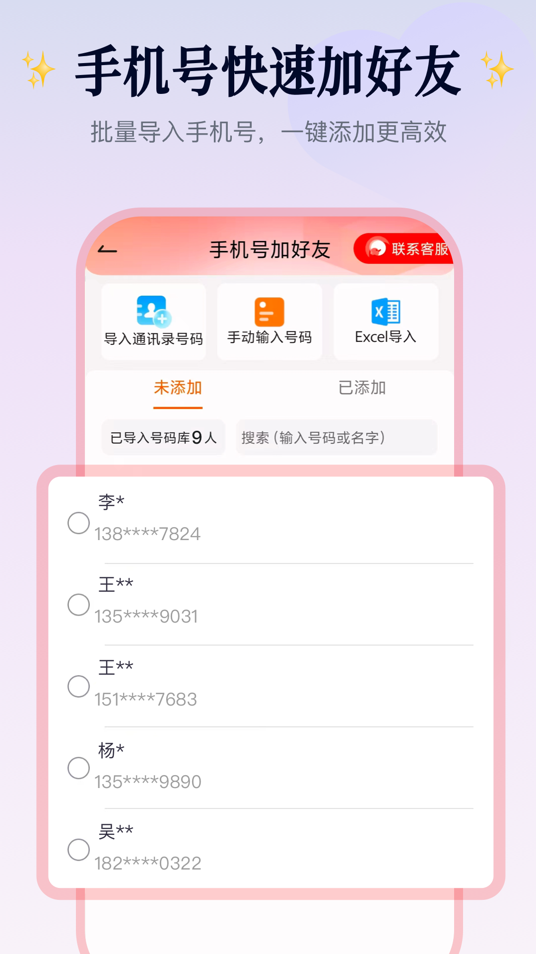 群发工具箱