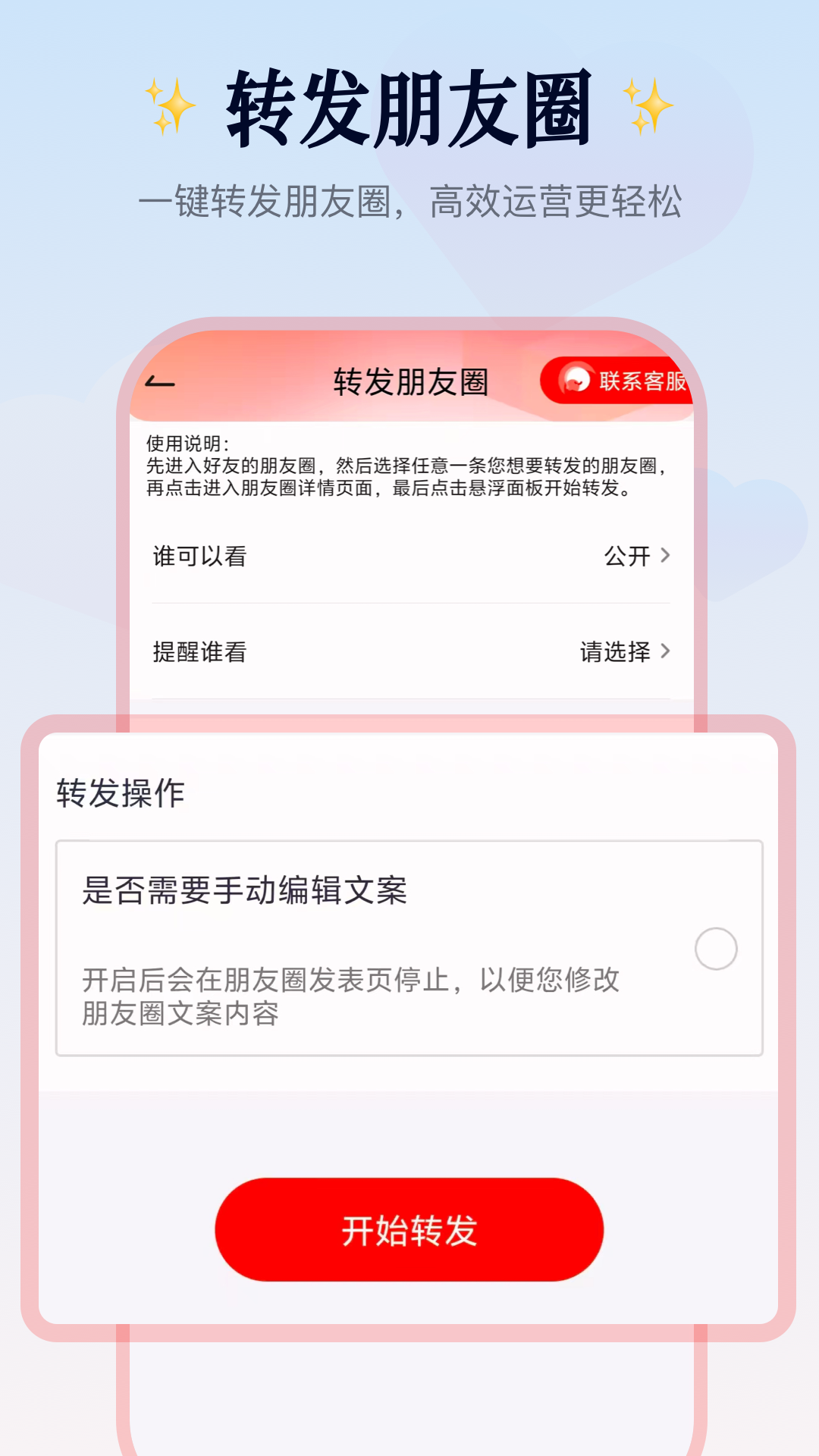 群发工具箱