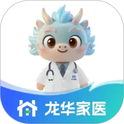 龙华家医医生端