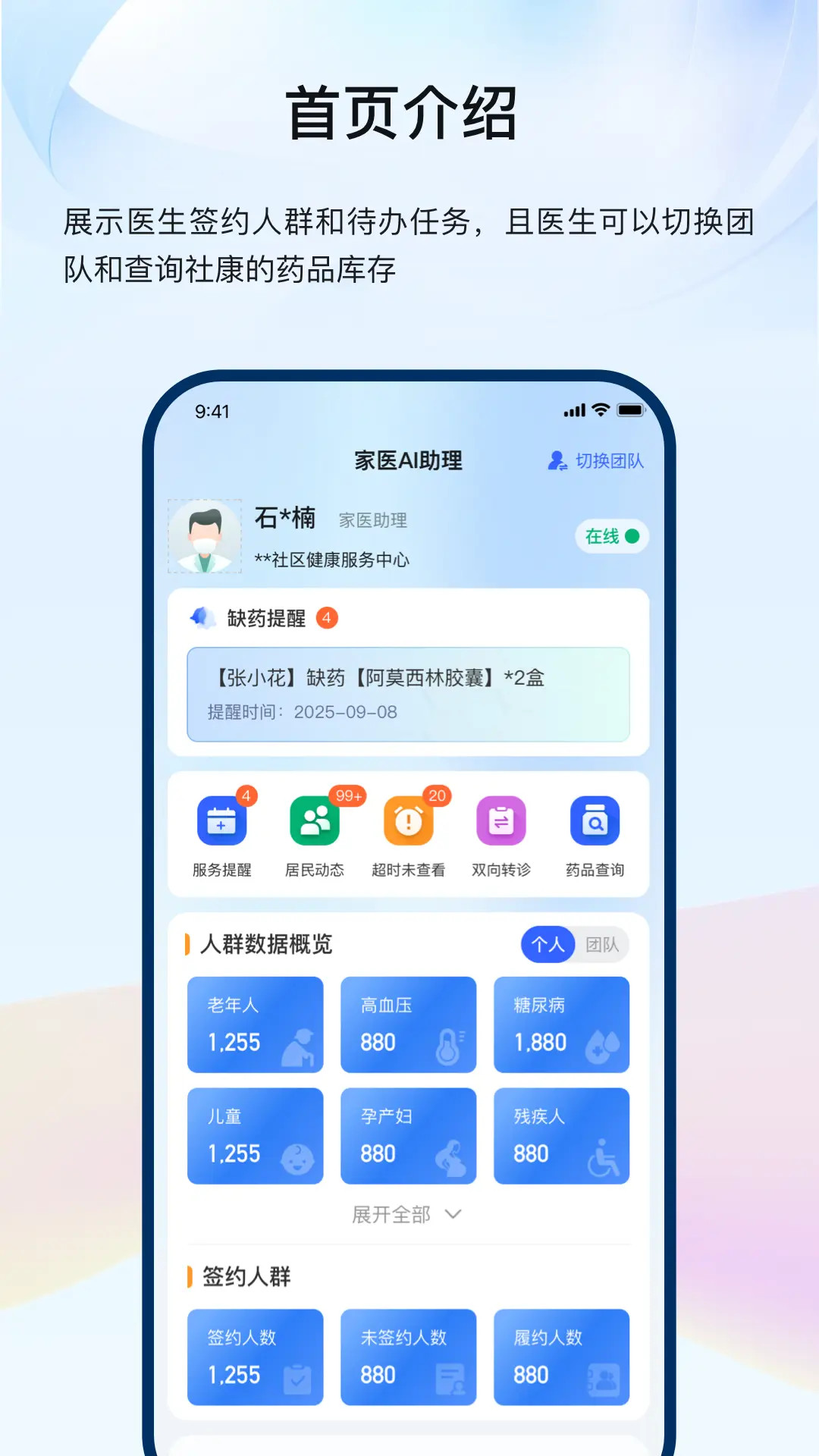 龙华家医医生端