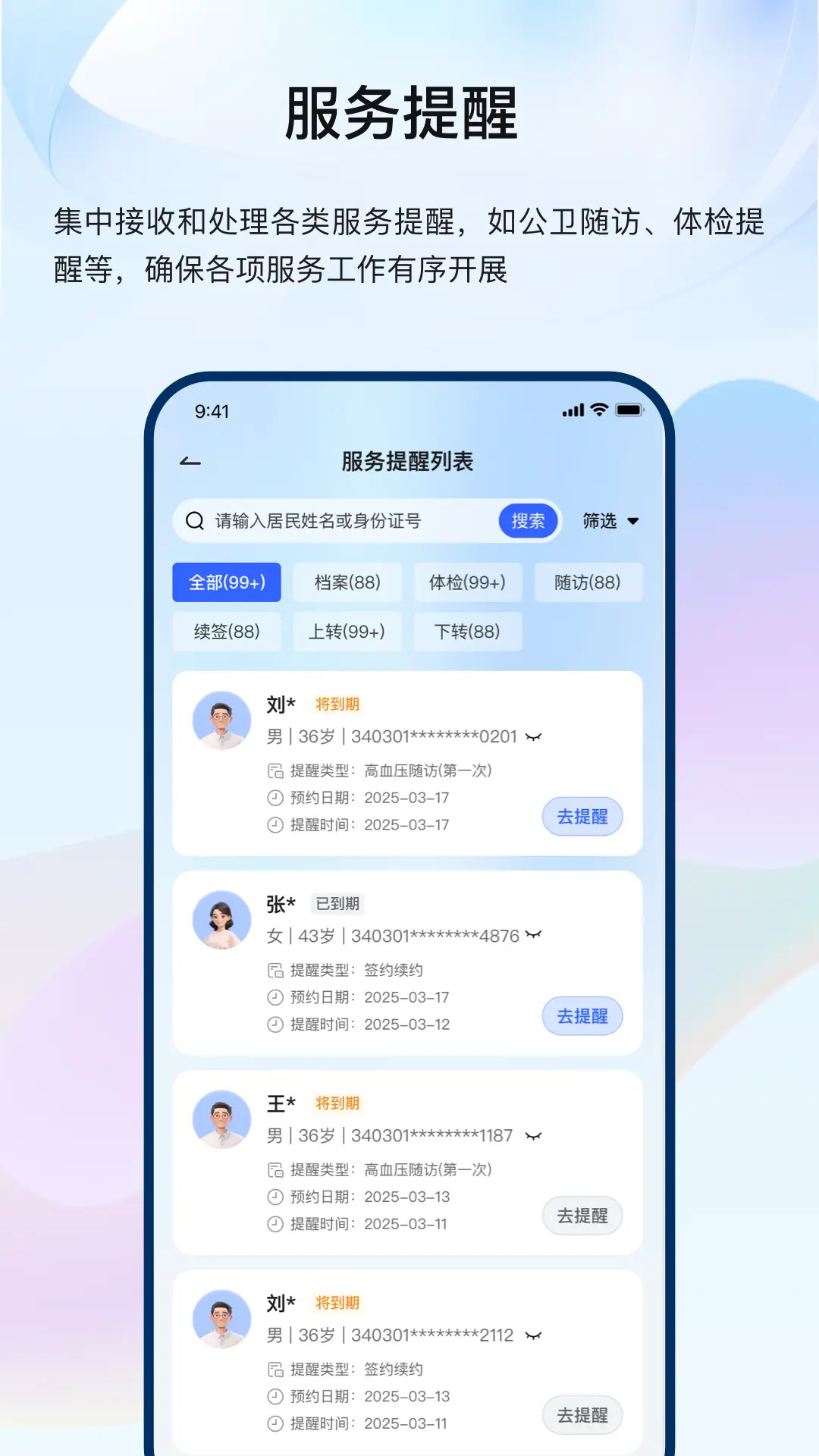 龙华家医医生端