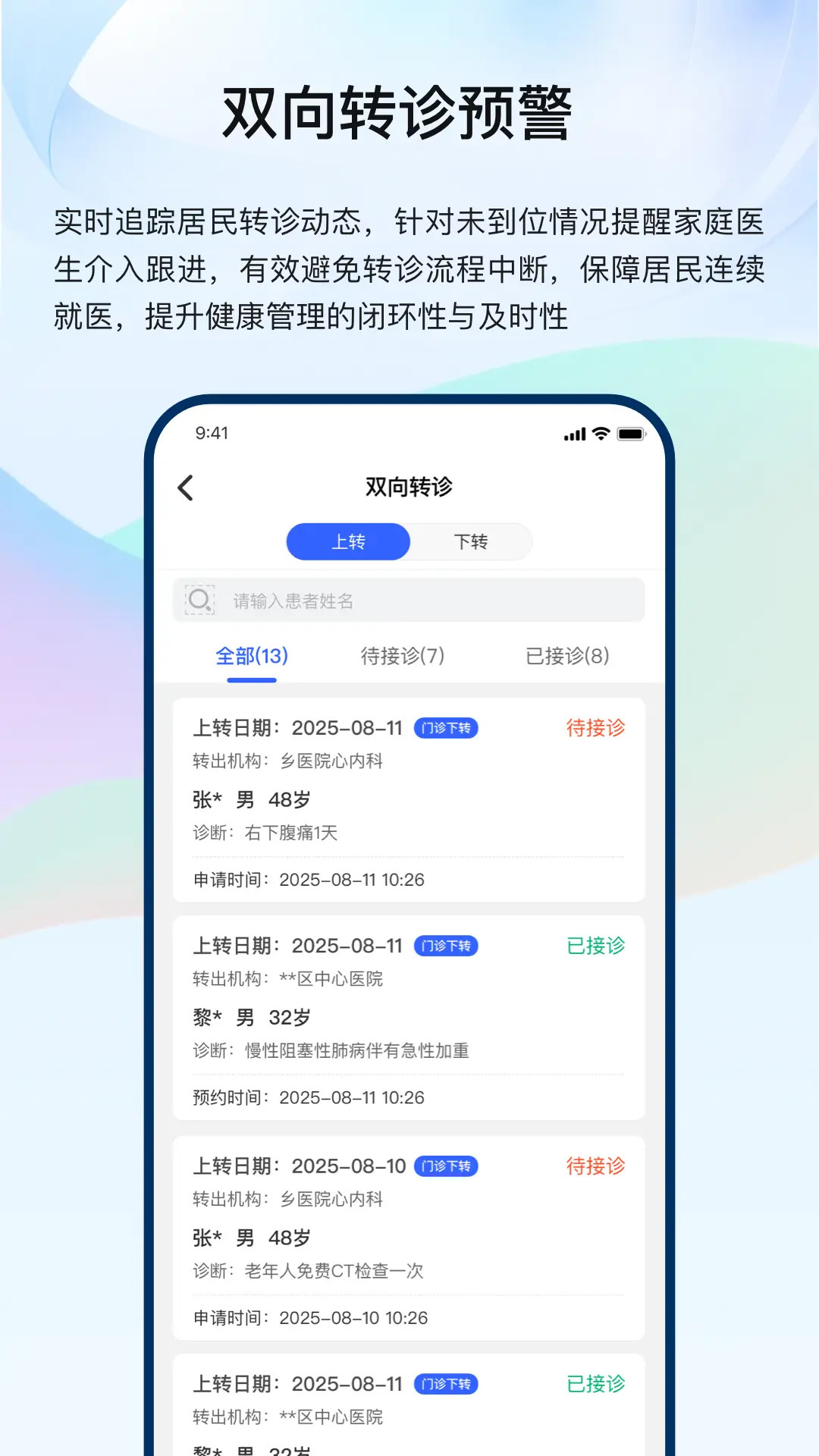 龙华家医医生端