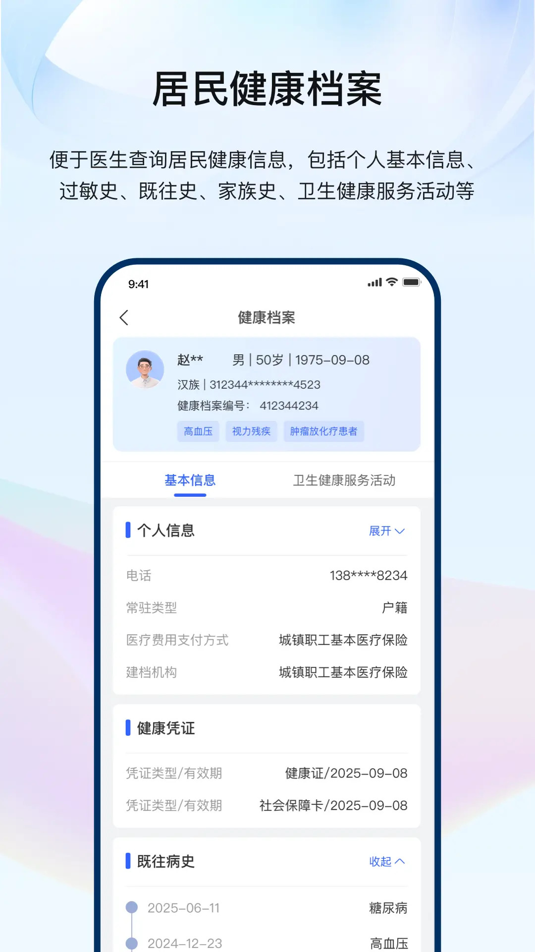 龙华家医医生端