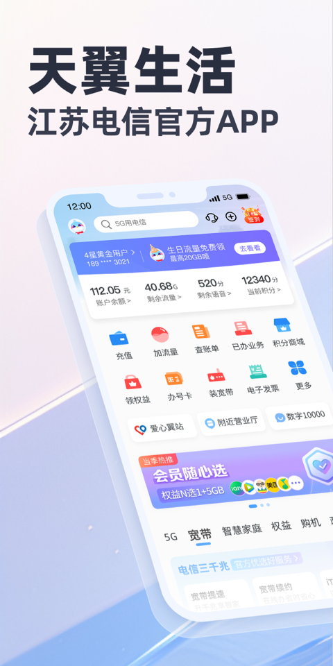天翼生活