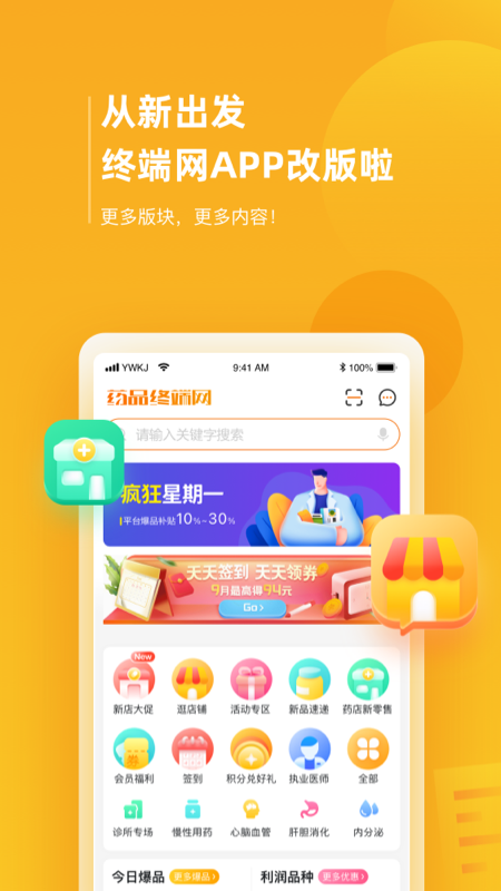 药品终端网电脑版截图