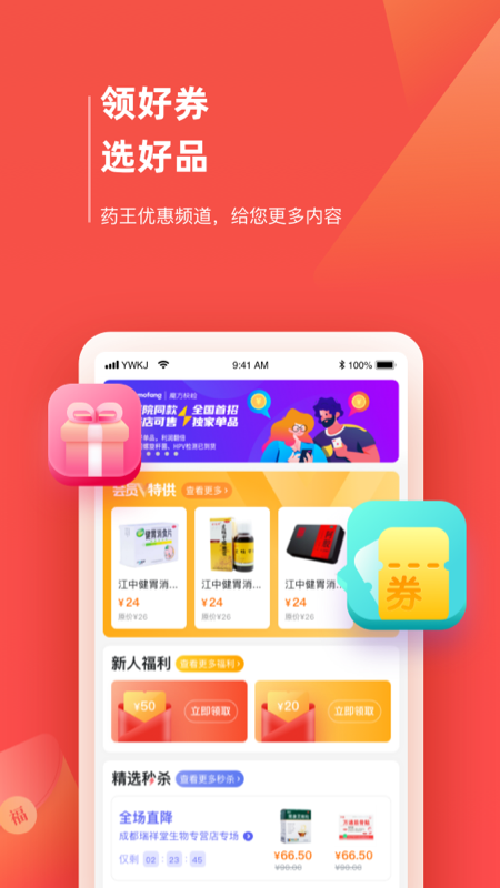 药品终端网电脑版截图
