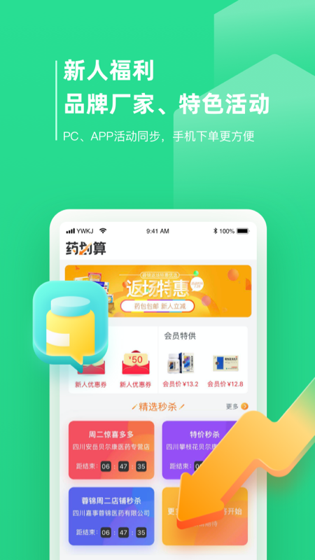 药品终端网电脑版截图