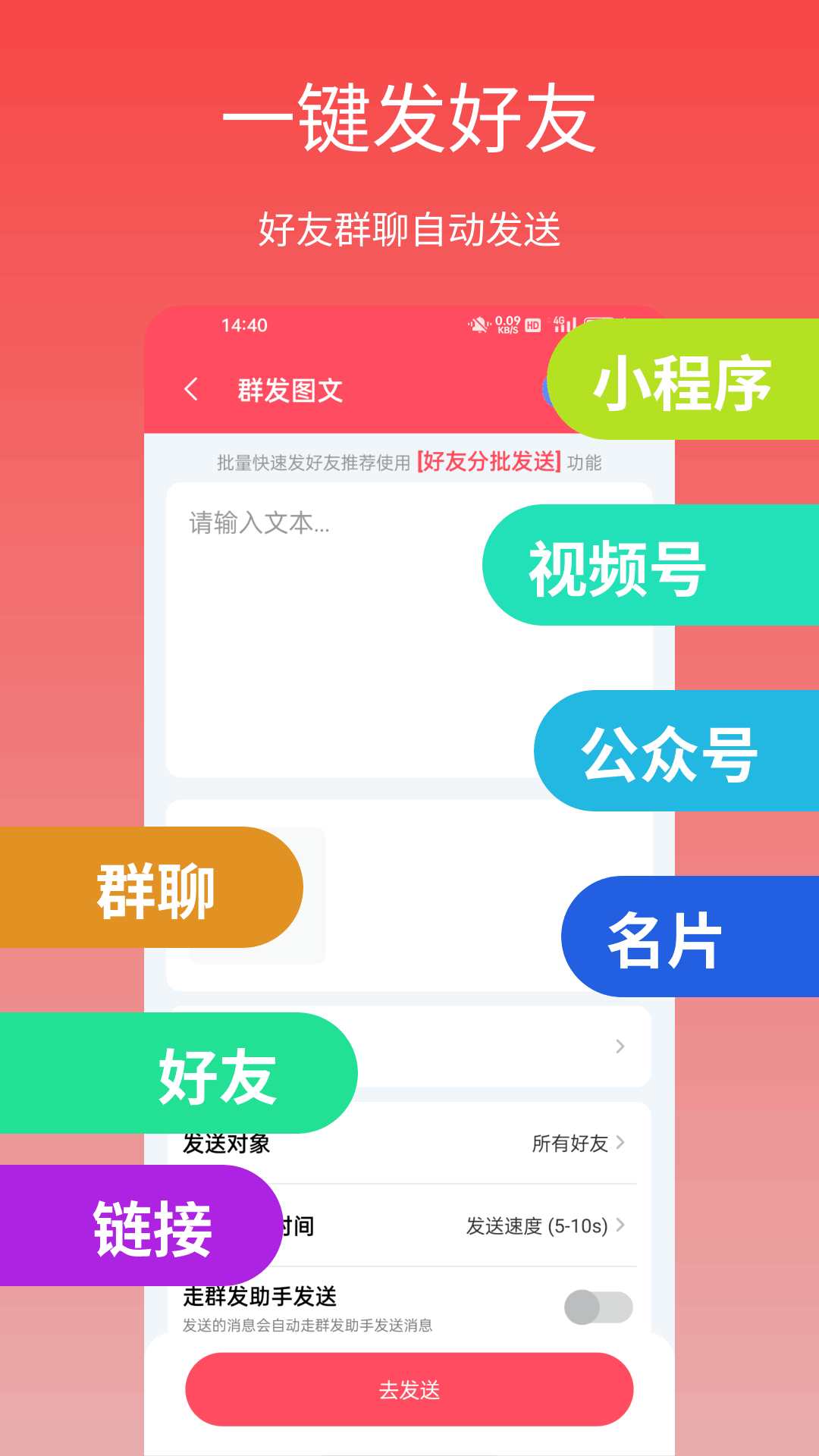 群发大师专业版电脑版截图