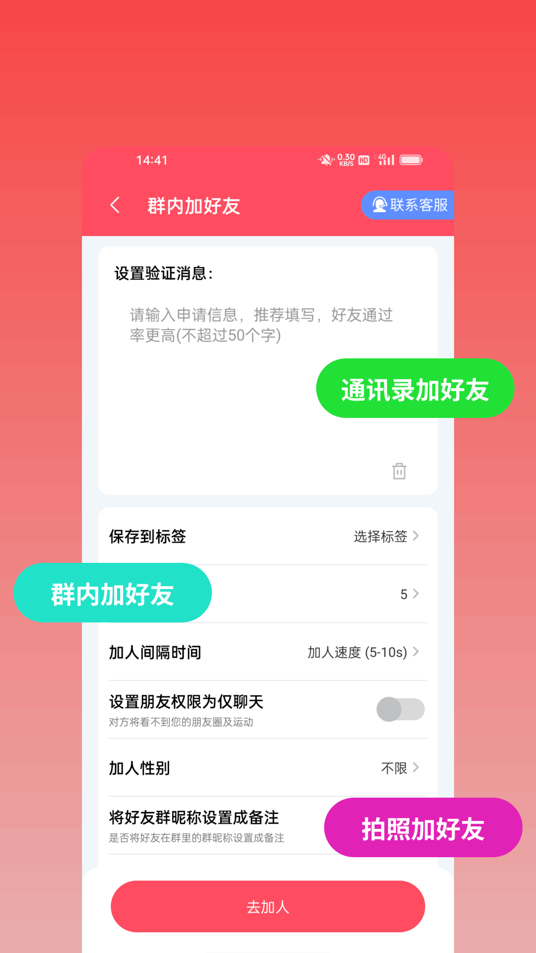 群发大师专业版电脑版截图