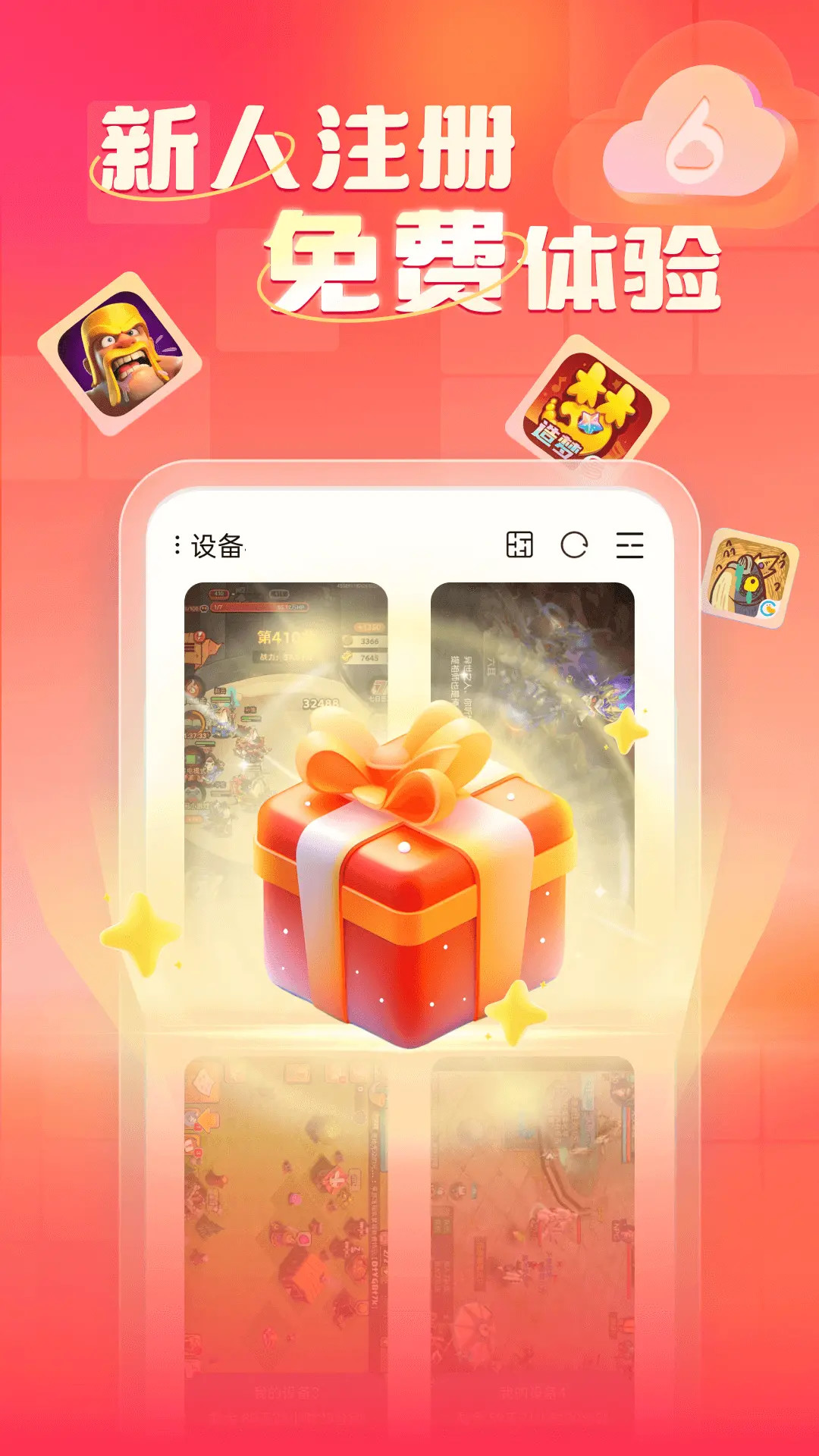 小六云手机