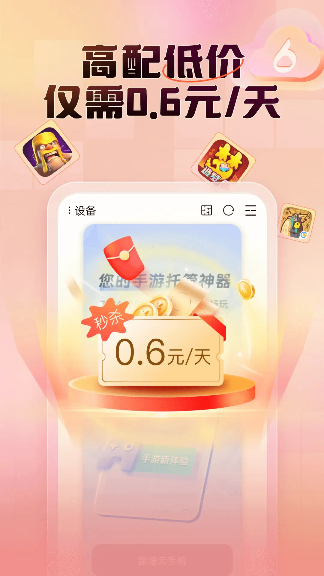 小六云手机