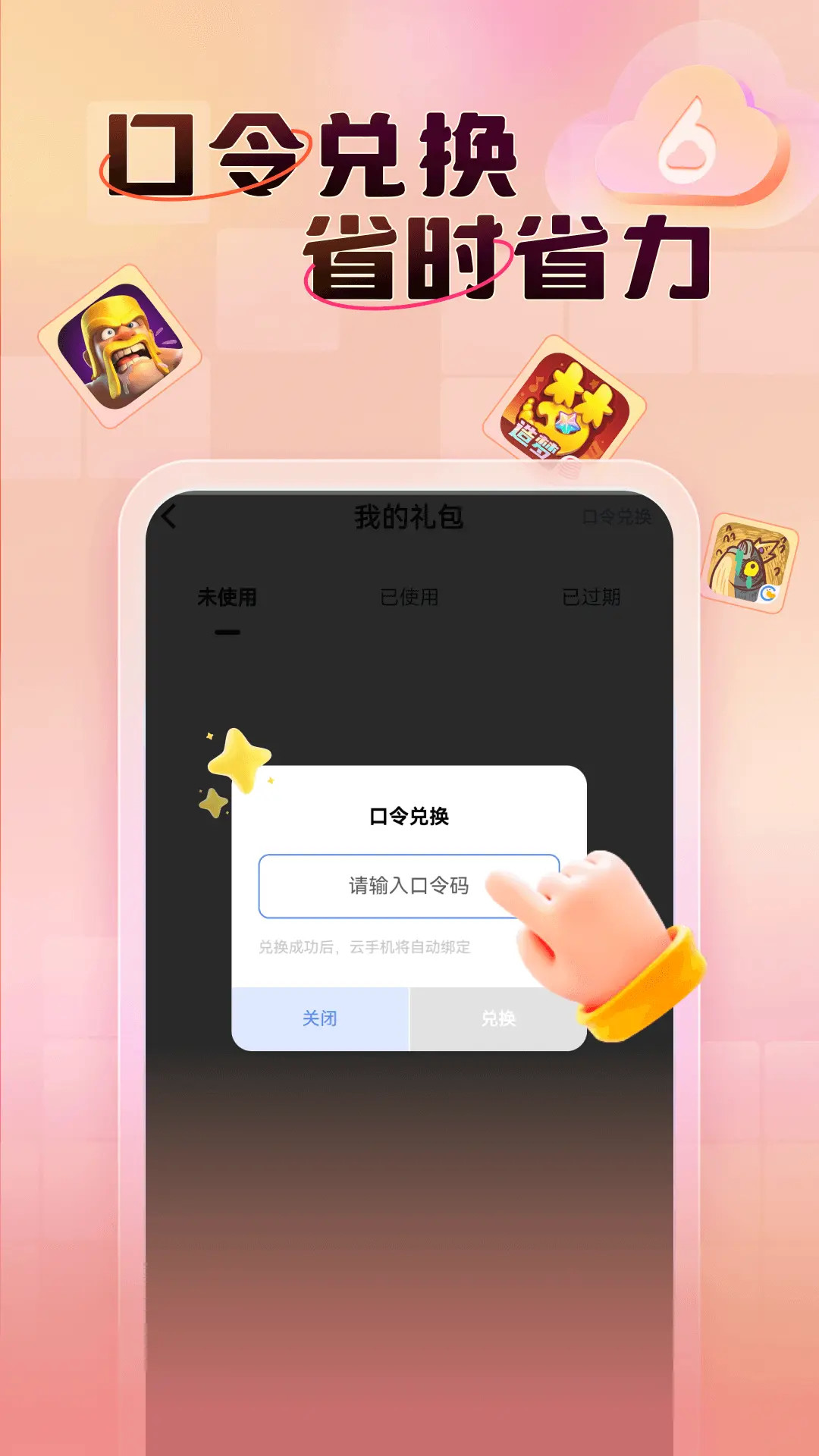 小六云手机