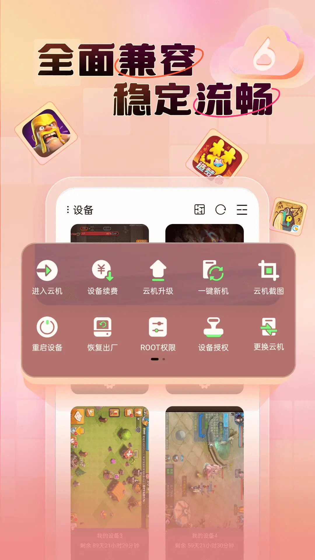 小六云手机