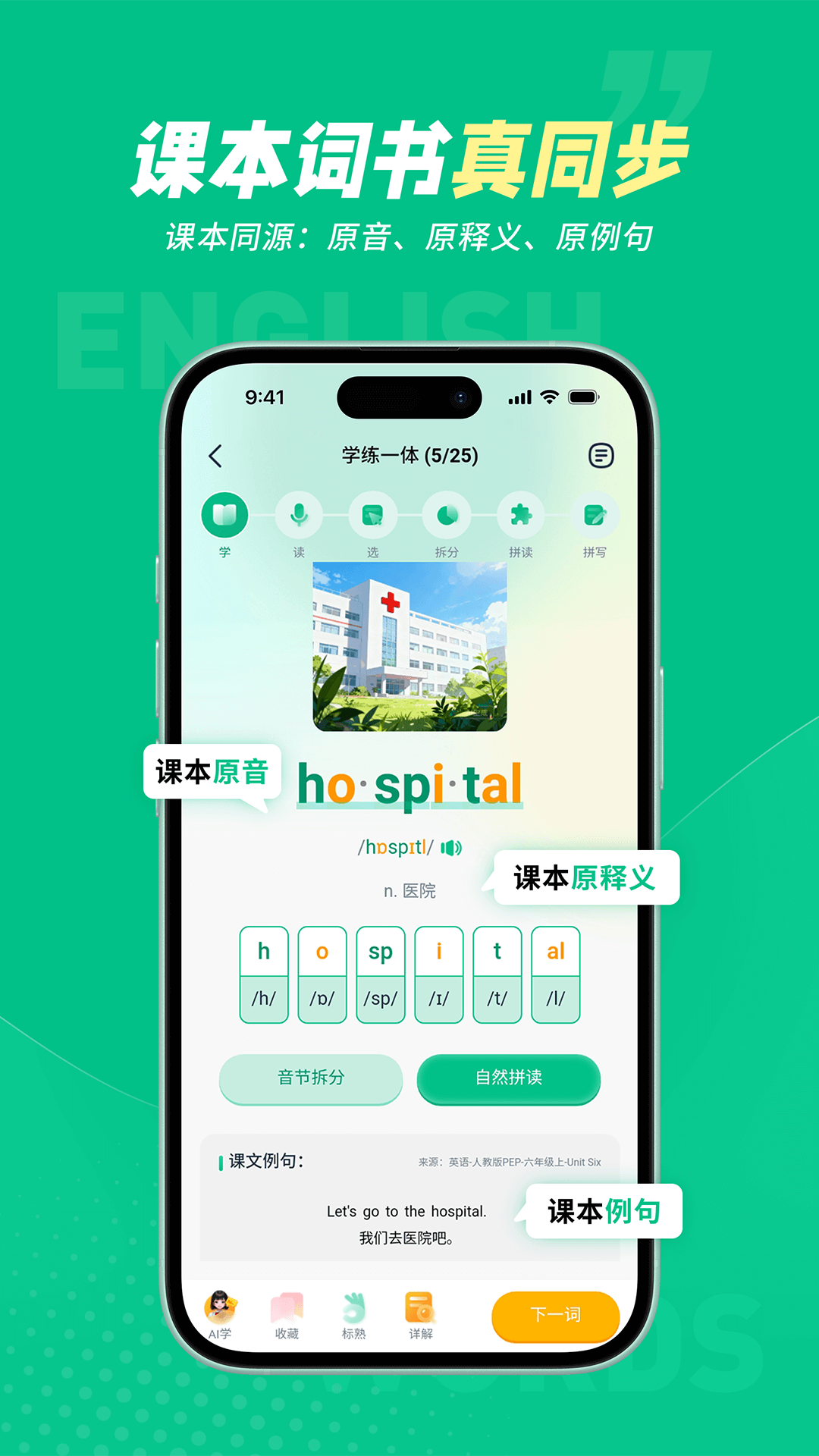 纳米盒同步单词