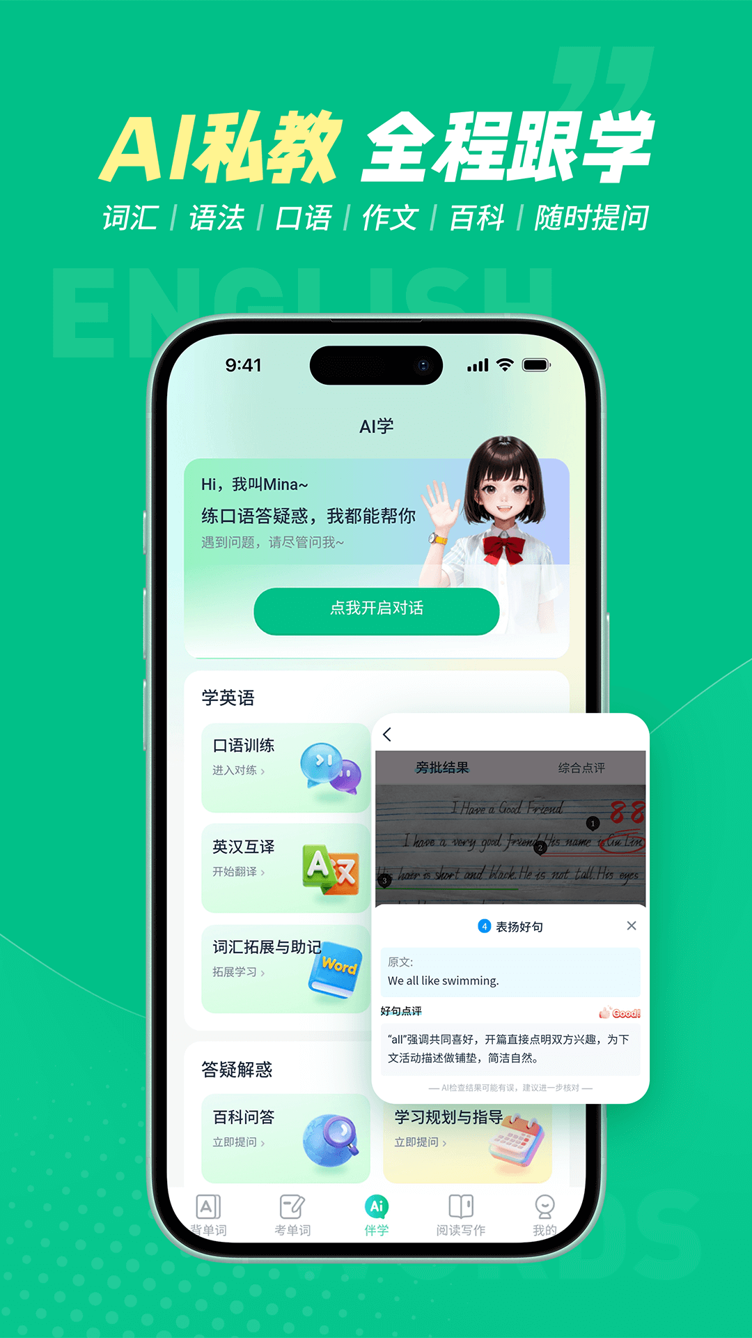 纳米盒同步单词