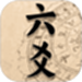 六爻起名罗盘