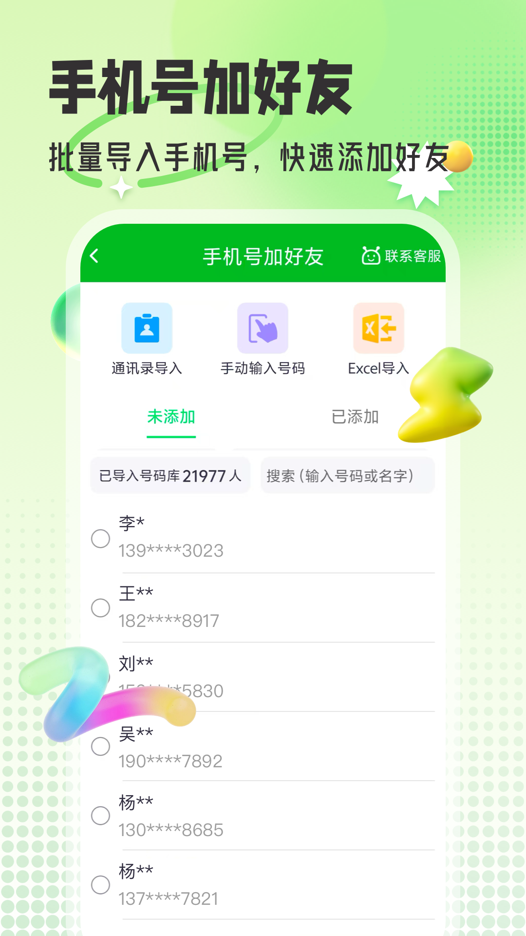群发帮手