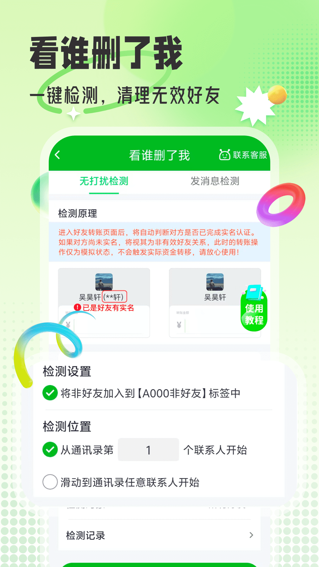 群发帮手