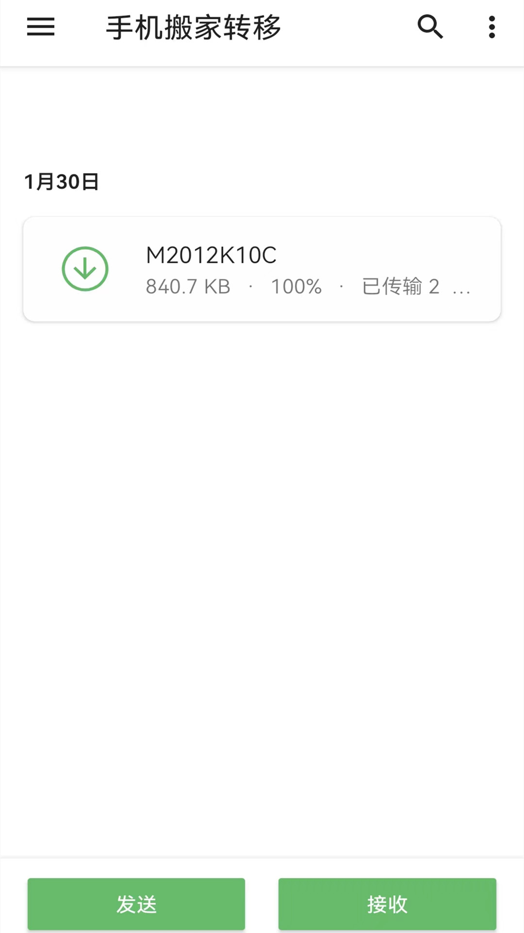 手机搬家转移电脑版截图