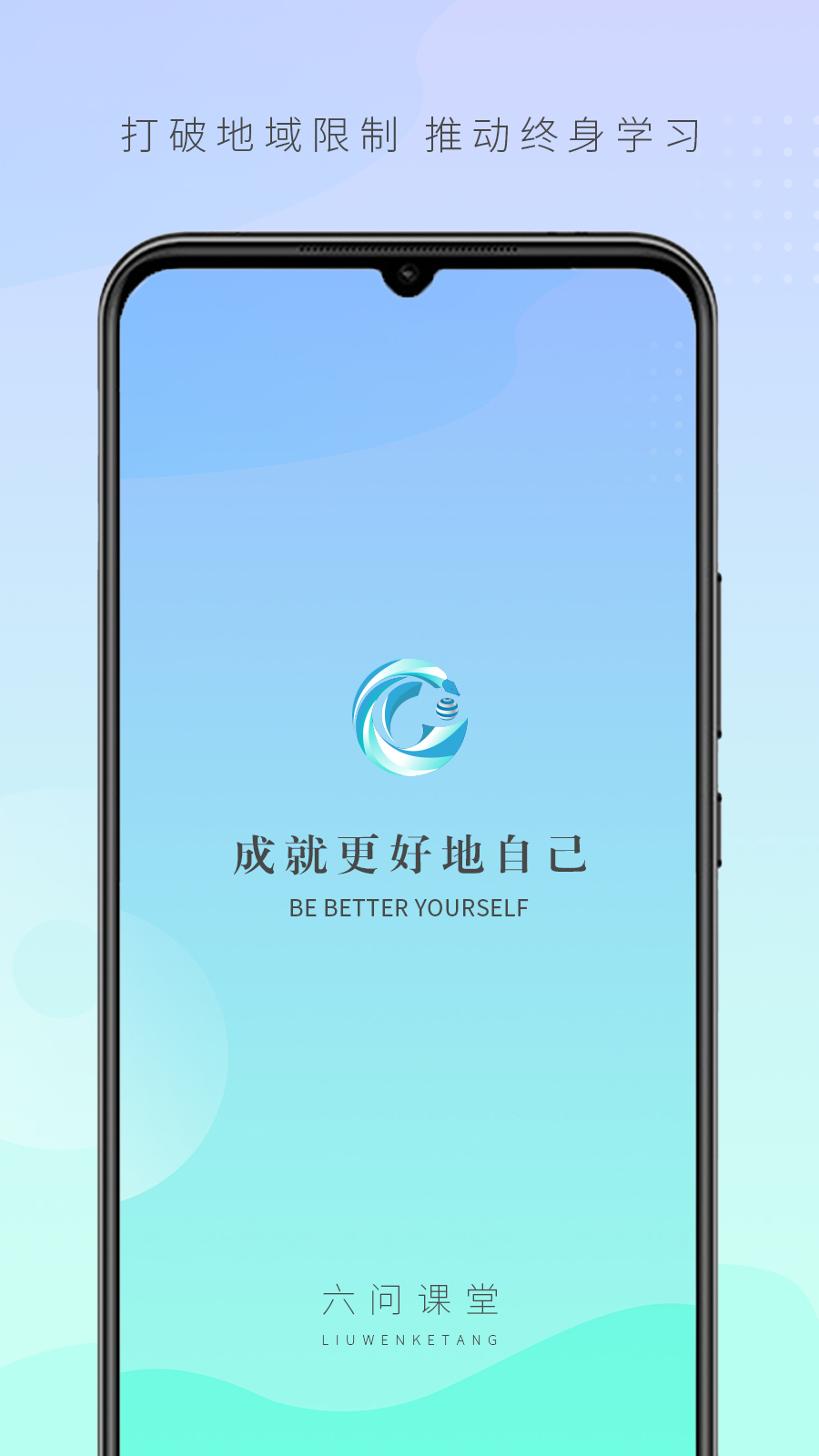 六问课堂电脑版截图