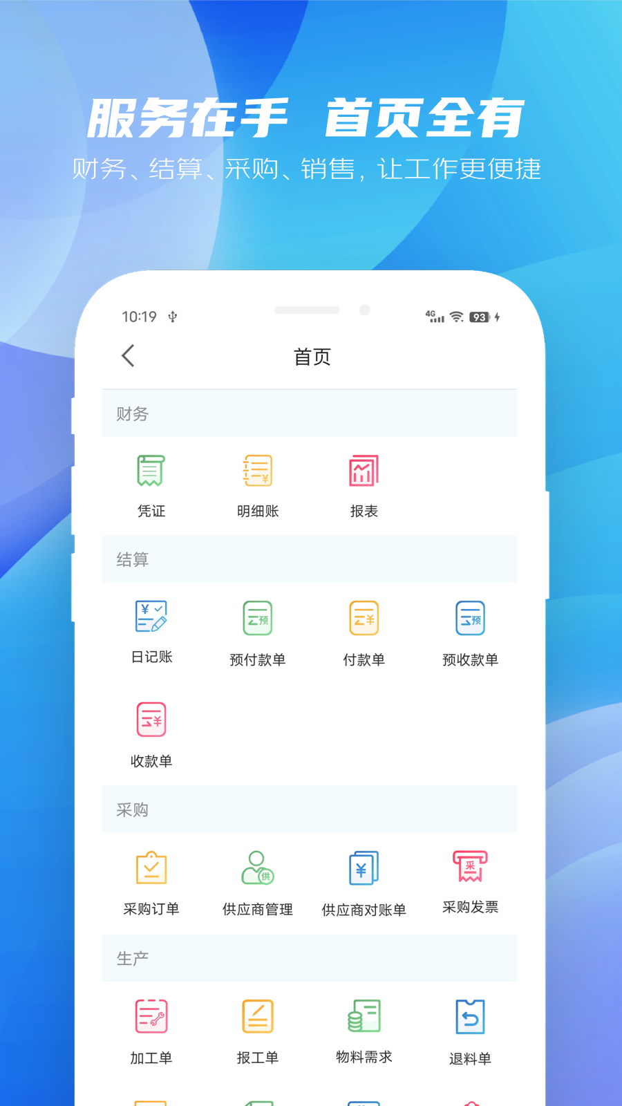 纳杰云ERP