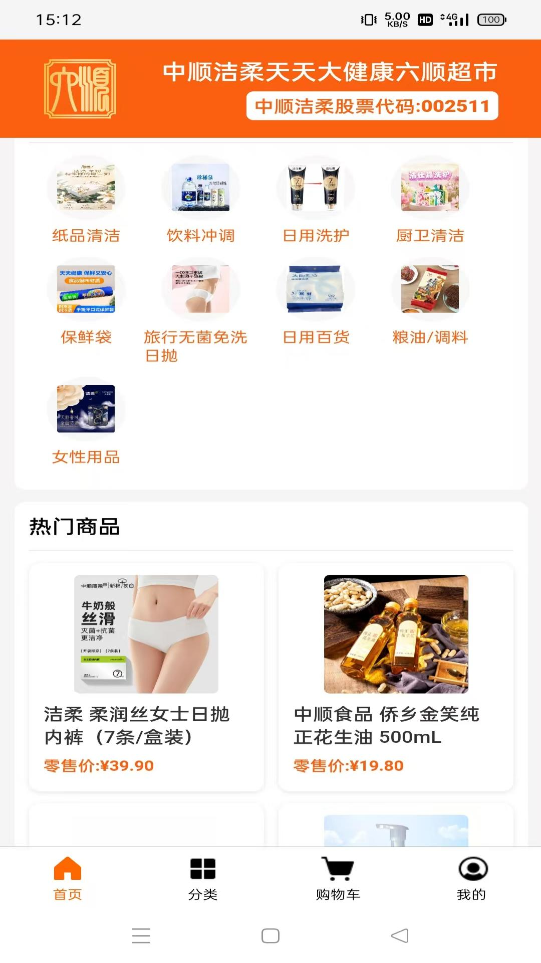 六顺超市