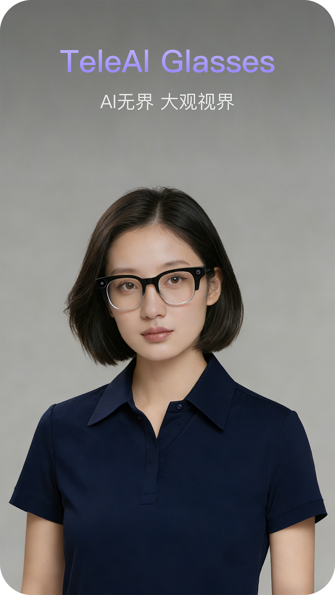 天翼AI眼镜电脑版截图