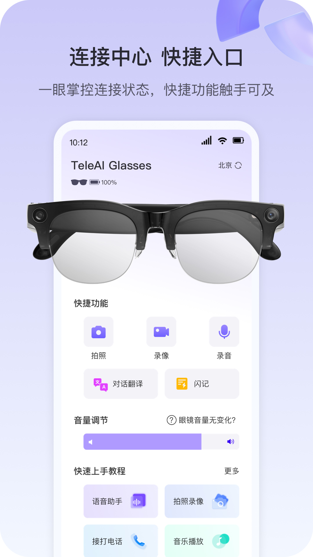 天翼AI眼镜电脑版截图
