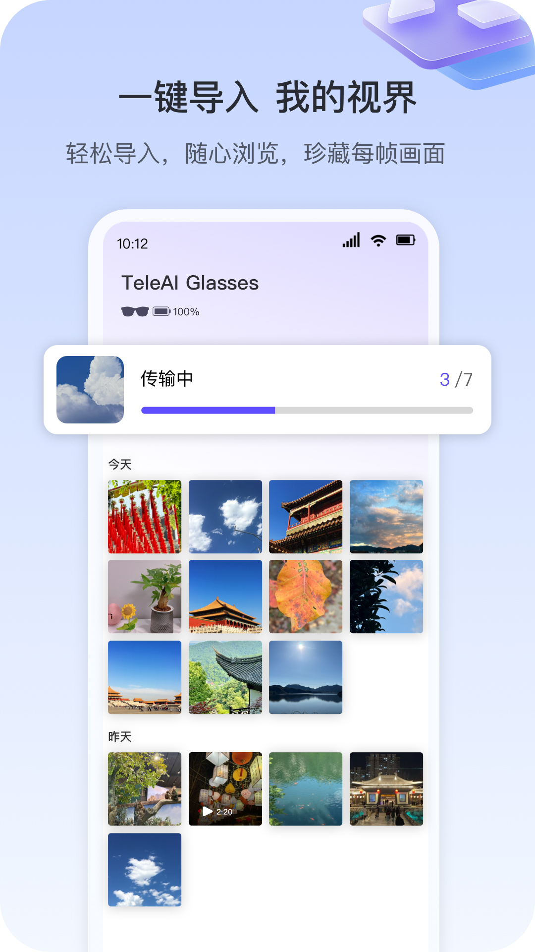 天翼AI眼镜电脑版截图
