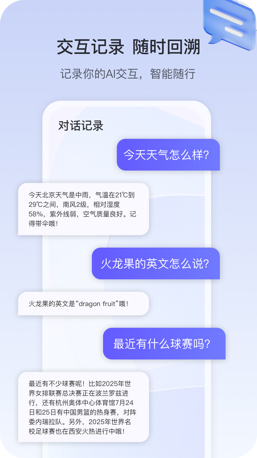 天翼AI眼镜电脑版截图