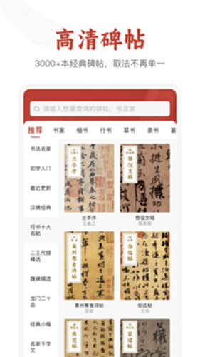 六品堂书法电脑版截图0