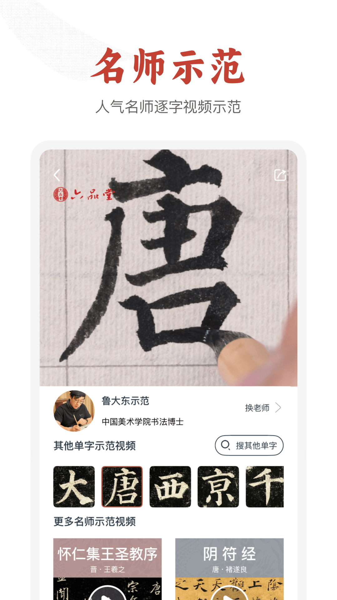 六品堂书法
