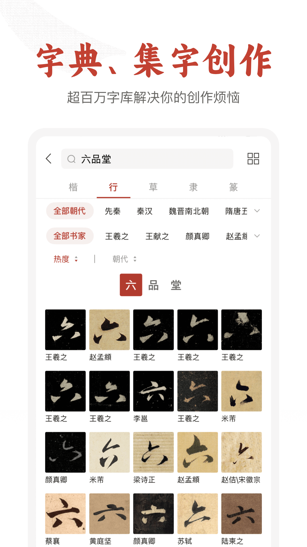 六品堂书法