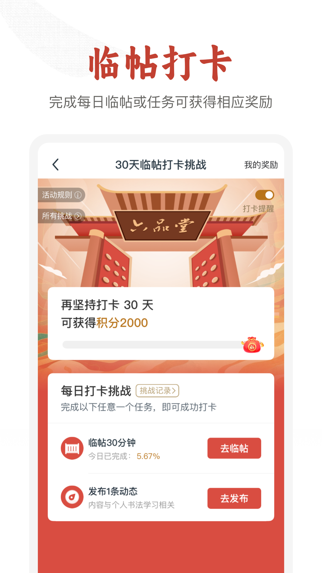 六品堂书法