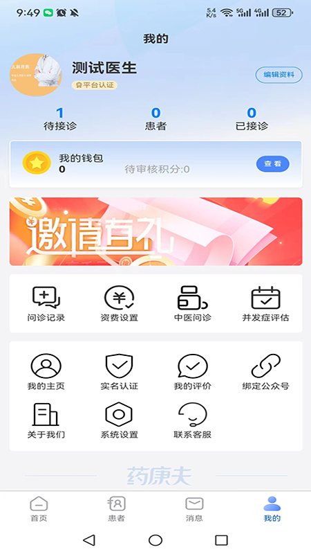 药康夫医生端平台