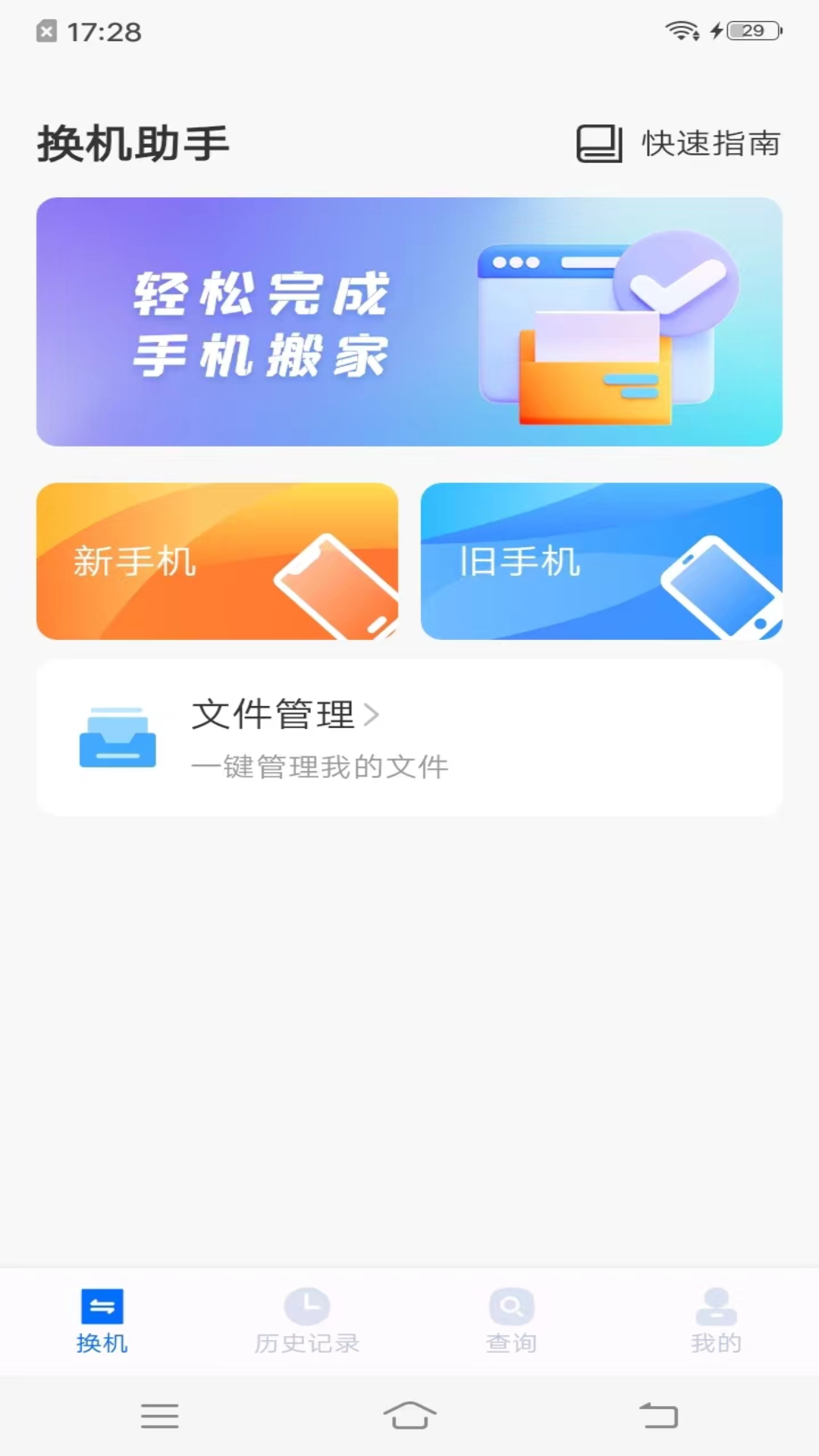 手机搬家同步助手电脑版截图