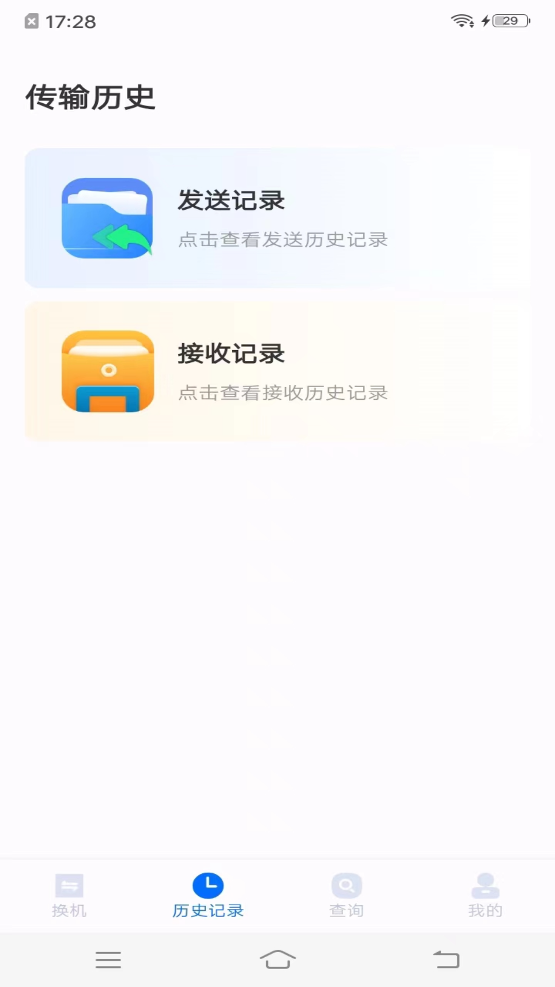 手机搬家同步助手电脑版截图