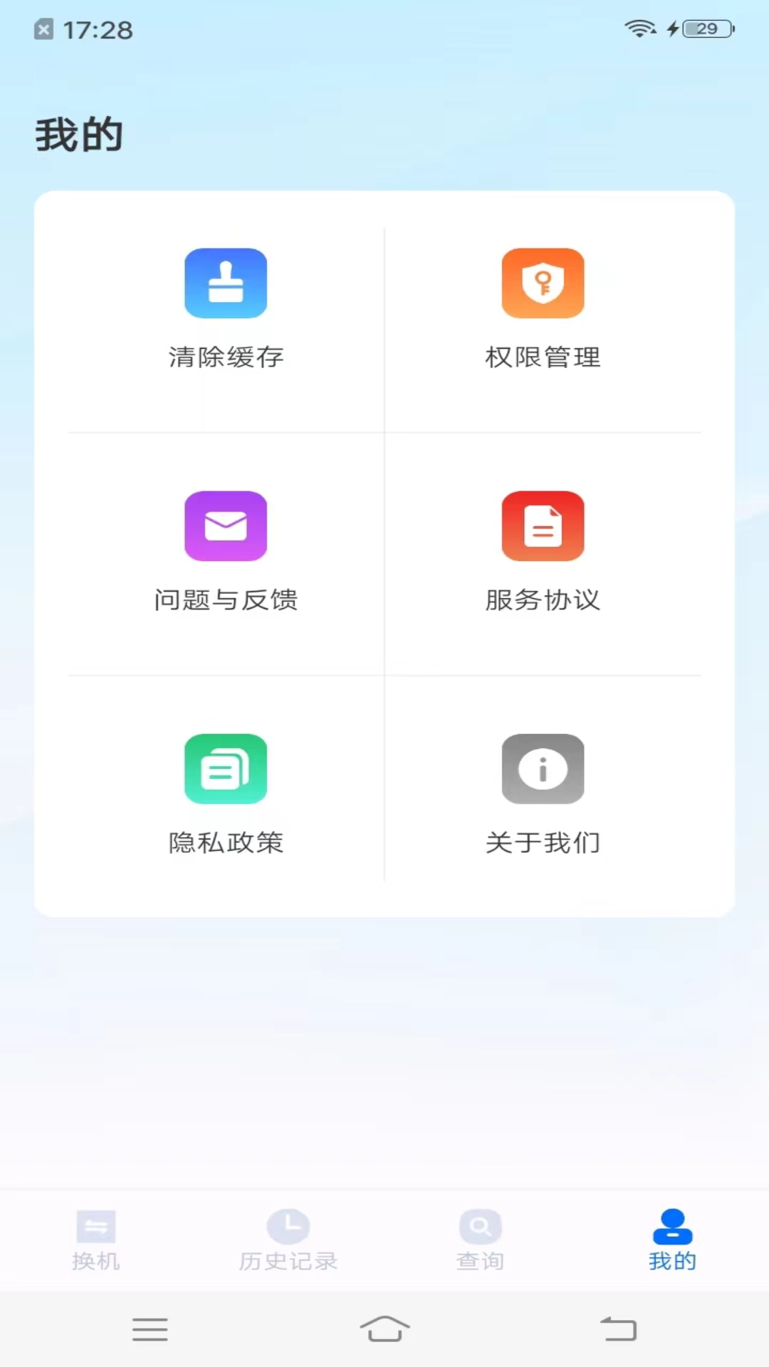 手机搬家同步助手电脑版截图