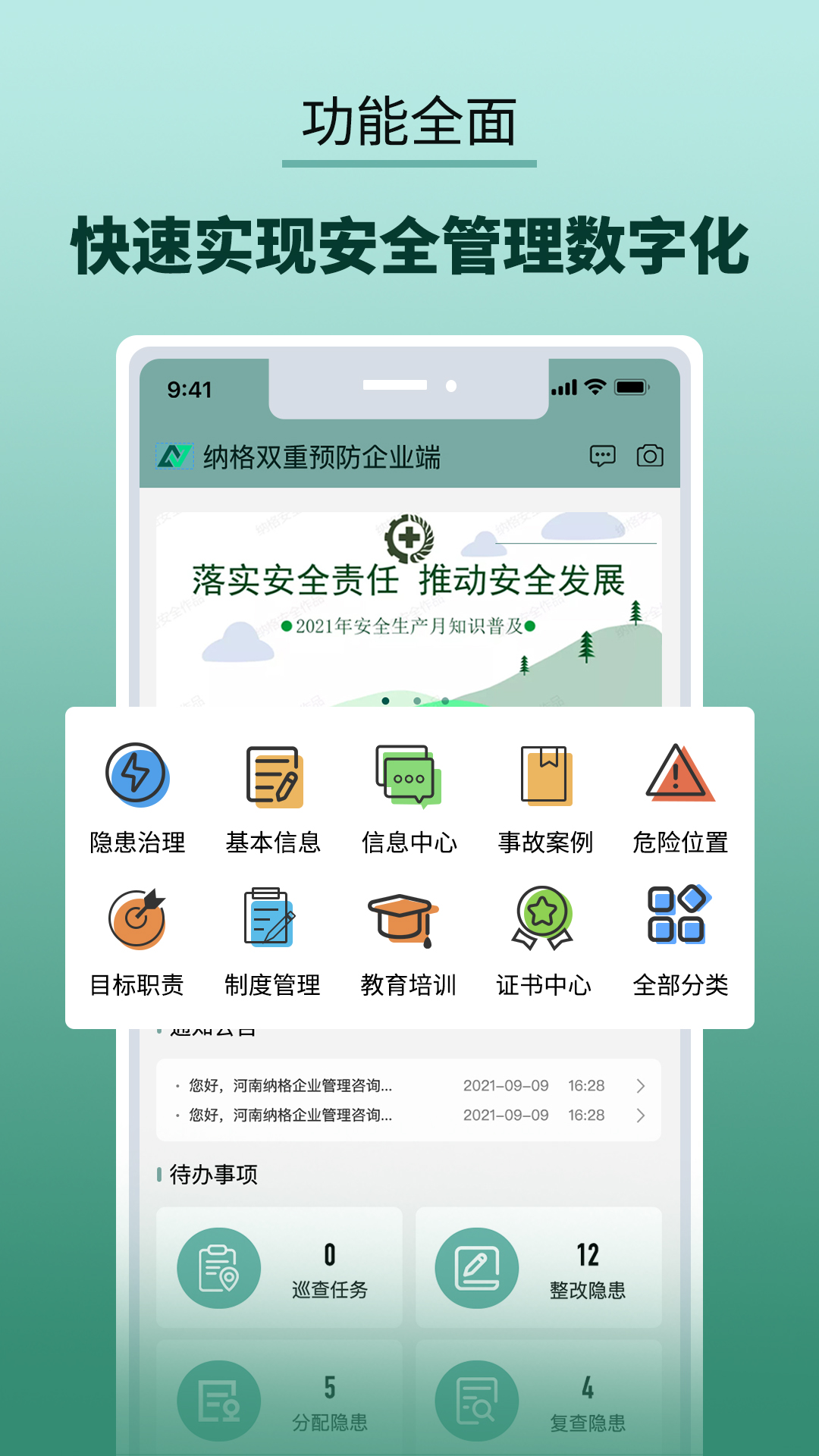 纳格安全双预防云平台