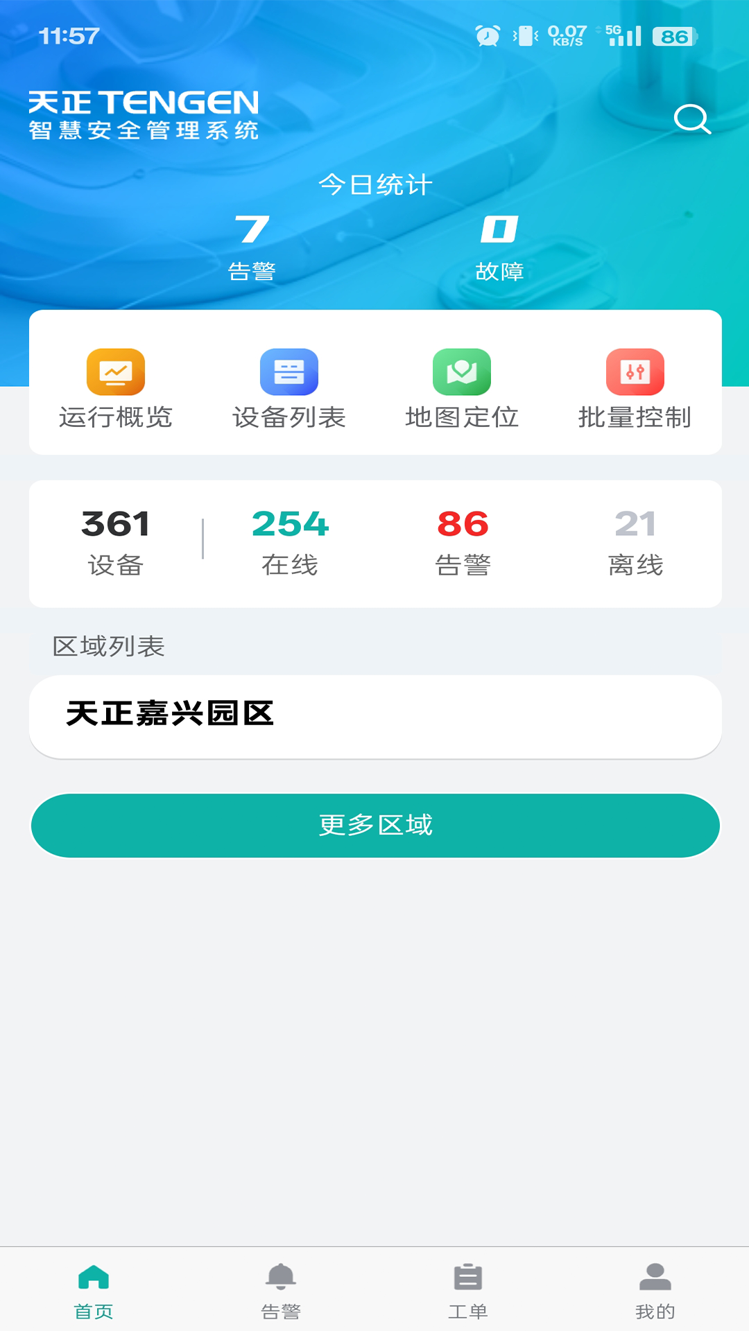 天易盾电安智控电脑版截图