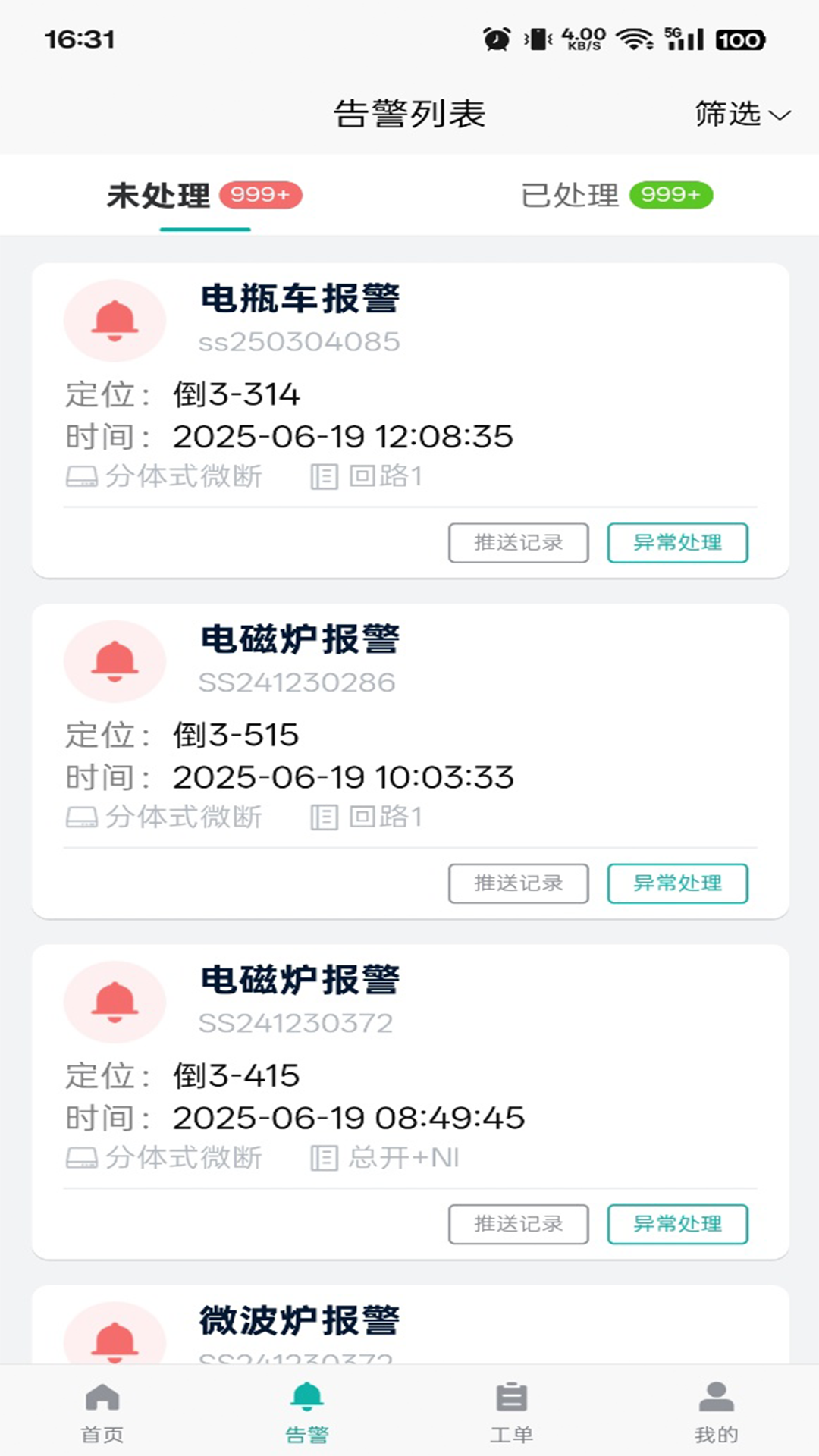 天易盾电安智控电脑版截图