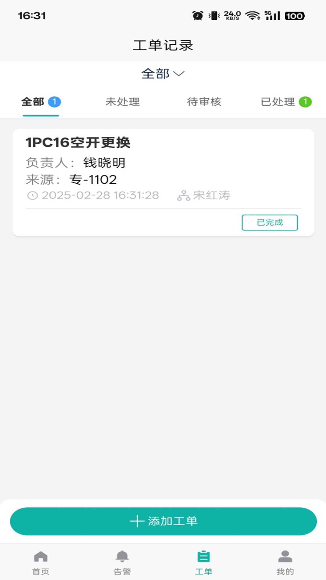 天易盾电安智控电脑版截图