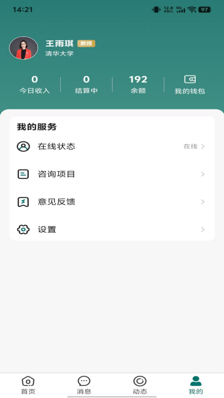 鹊答老师端