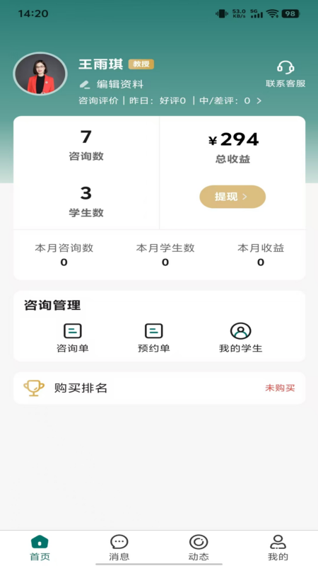 鹊答老师端